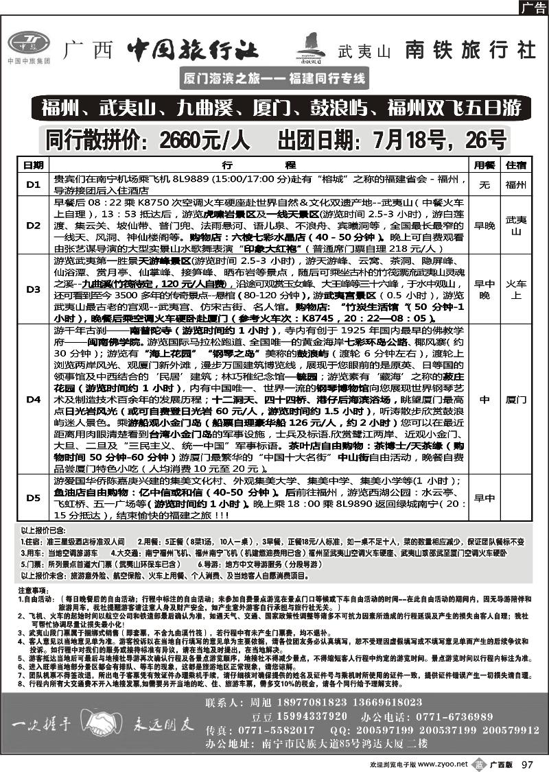 b97厦门海滨之旅