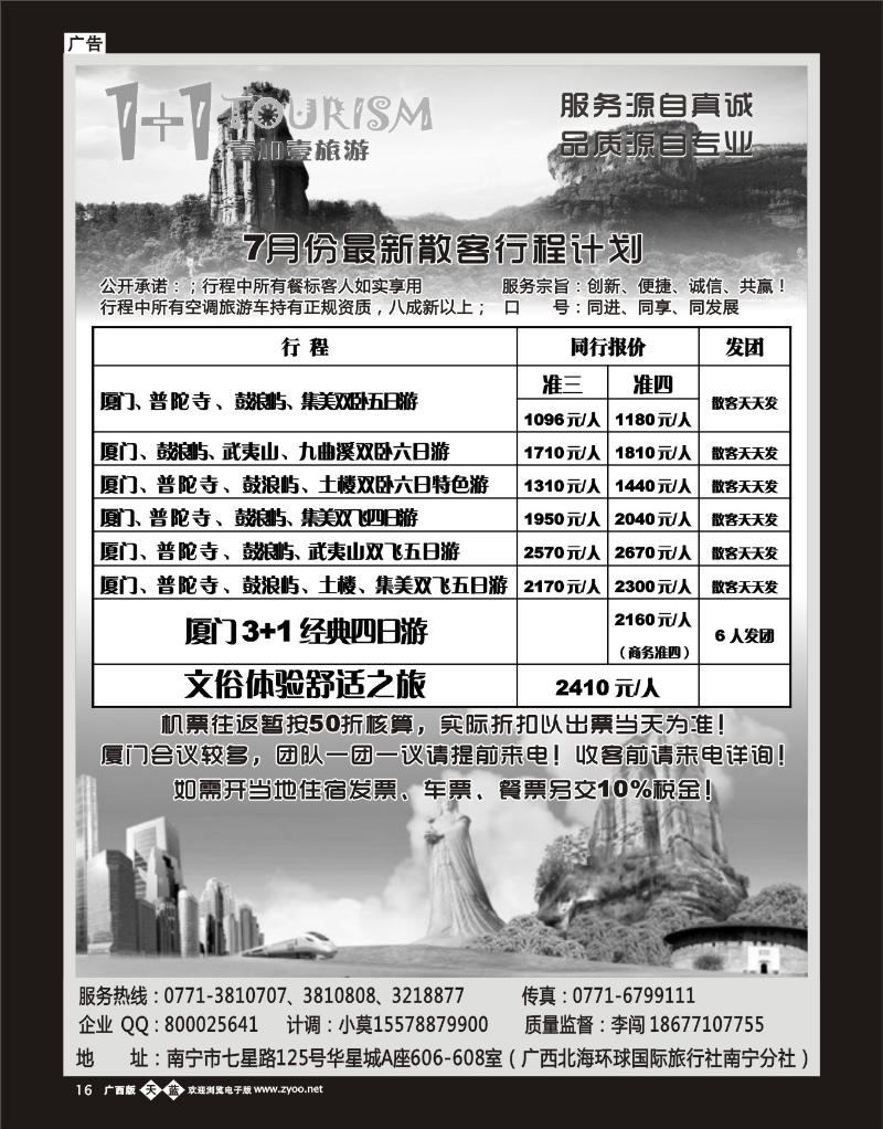 单彩天蓝b16“1+1旅游”厦门专线