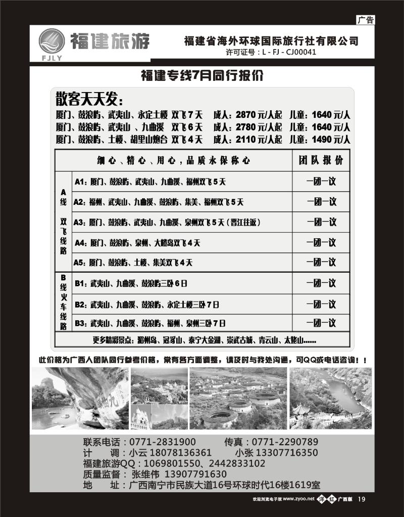 单彩洋红b19福建旅游