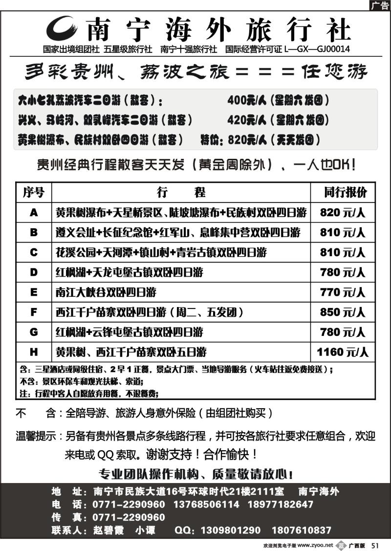 b51多彩贵州、荔波之旅＝＝＝任您游