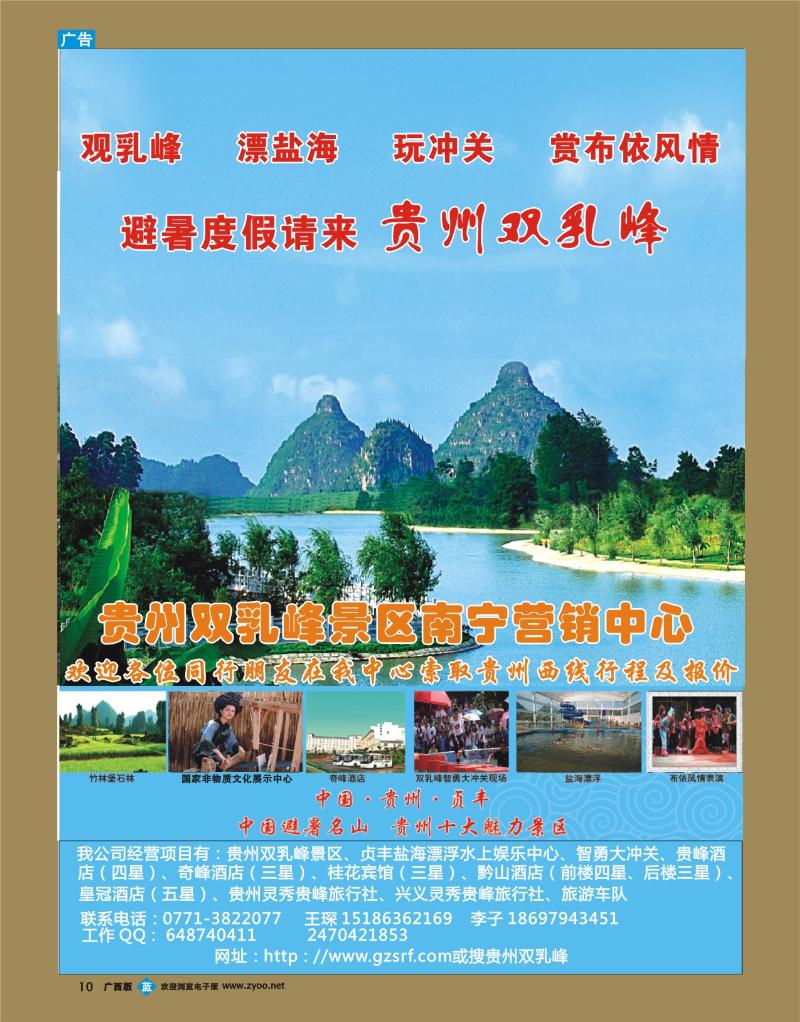 bb10贵州双乳峰景区