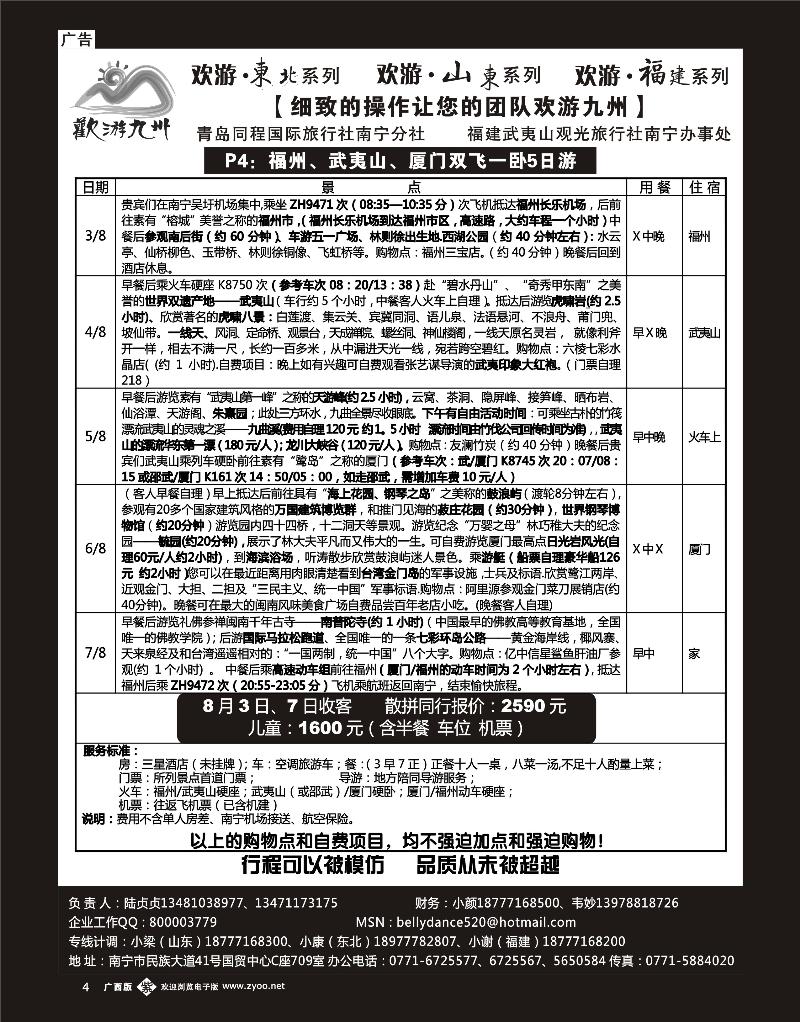 单彩紫b04欢游九州—福建、山东东北专版
