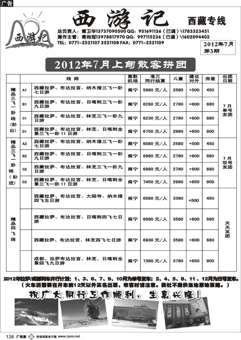 b126西游记-西藏专线