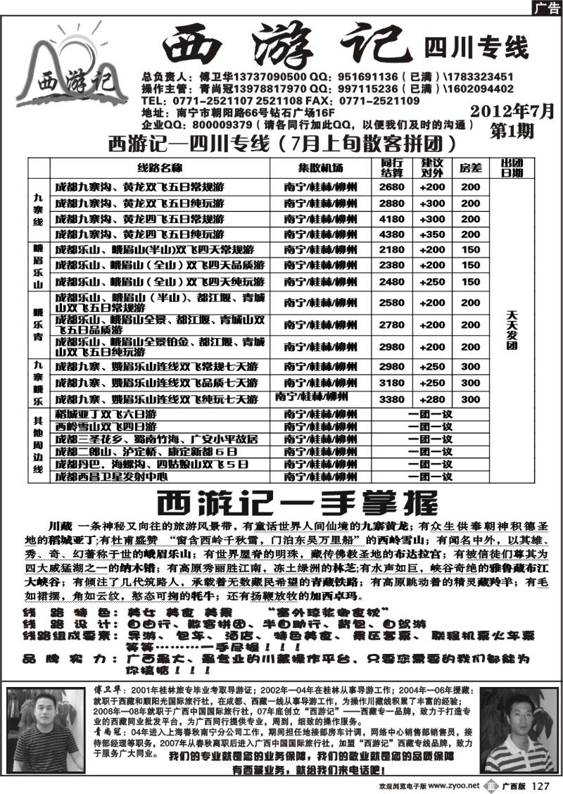 b127西游记-四川专线