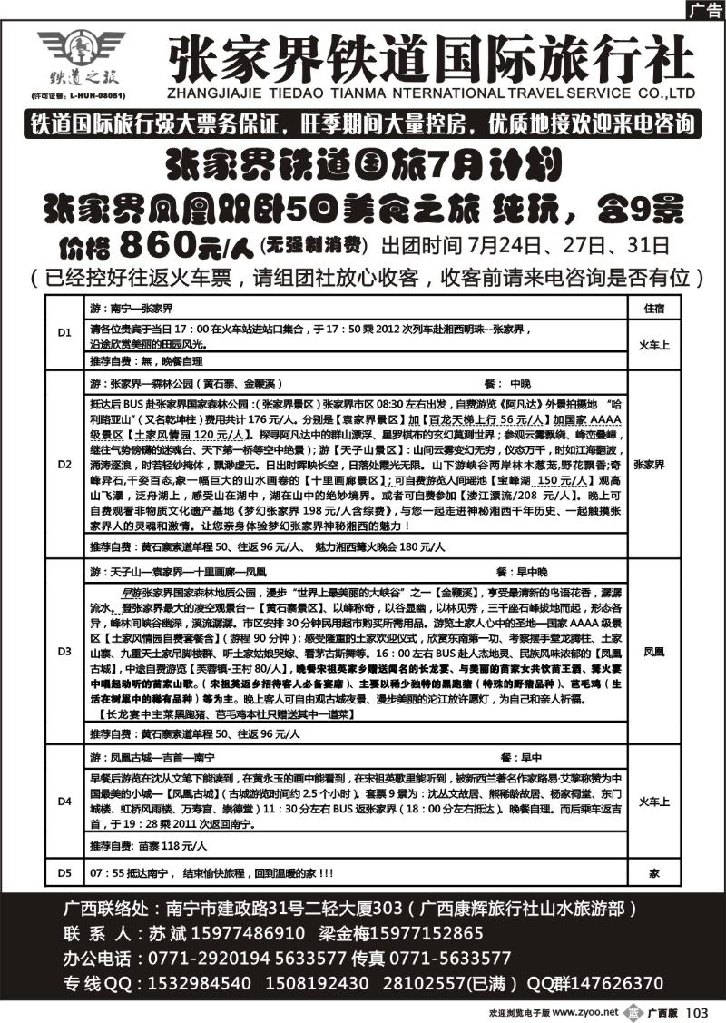 b103张家界铁道国际旅行社