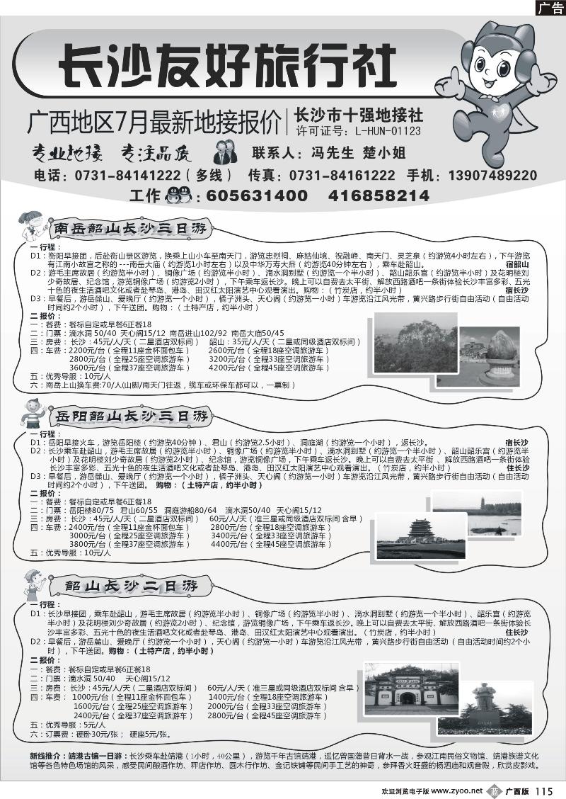 b115长沙友好旅行社广西地区7月最新地接报价
