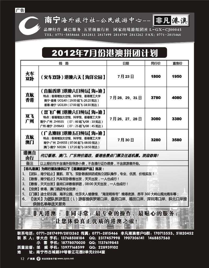 单彩紫r12南宁海外—公民旅游中心—非凡港澳