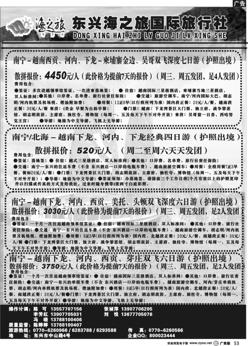 r53越南探秘之旅—东兴海之旅国际旅行社