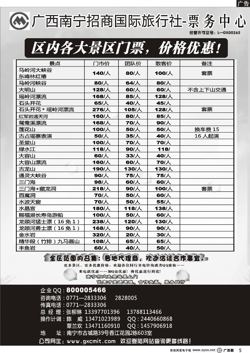 r05景区门票代理