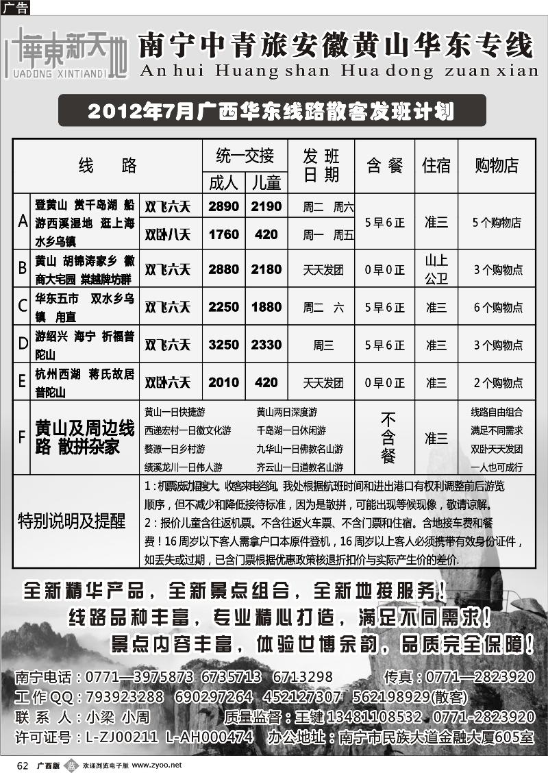 b62华东新天地—华东普陀山黄山散客计划
