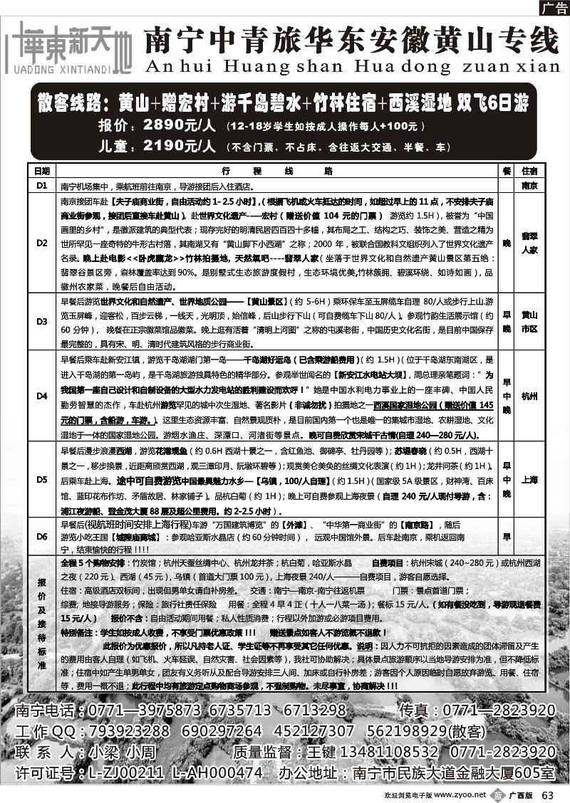 b63华东新天地—华东普陀山黄山散客计划