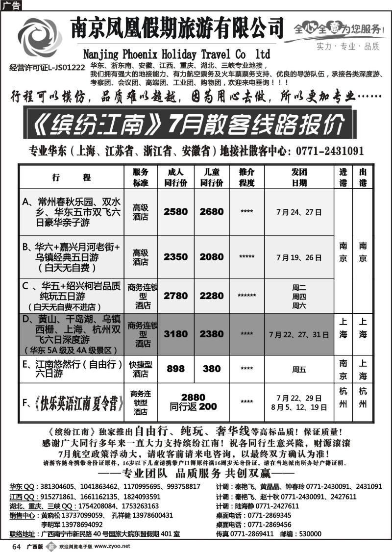 b64广西中国国际旅行社——缤纷江南