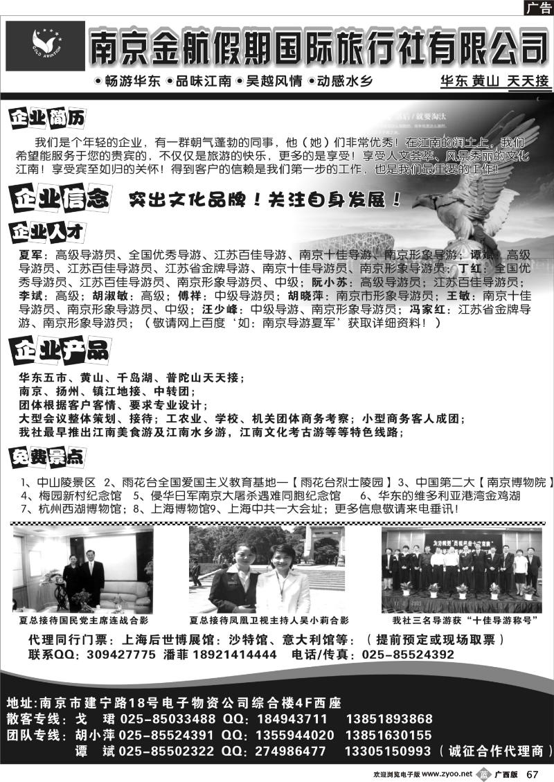 b67南京金航假期国际行社