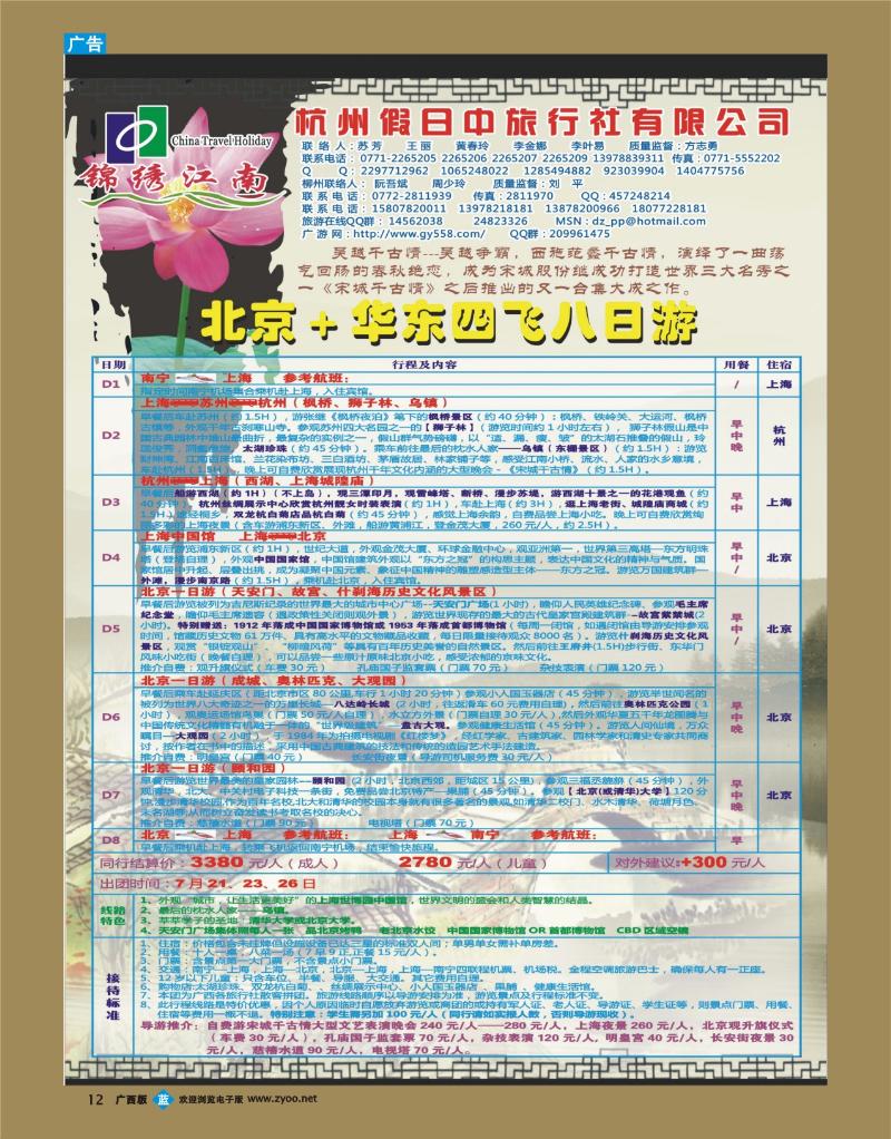 bb12锦绣江南
