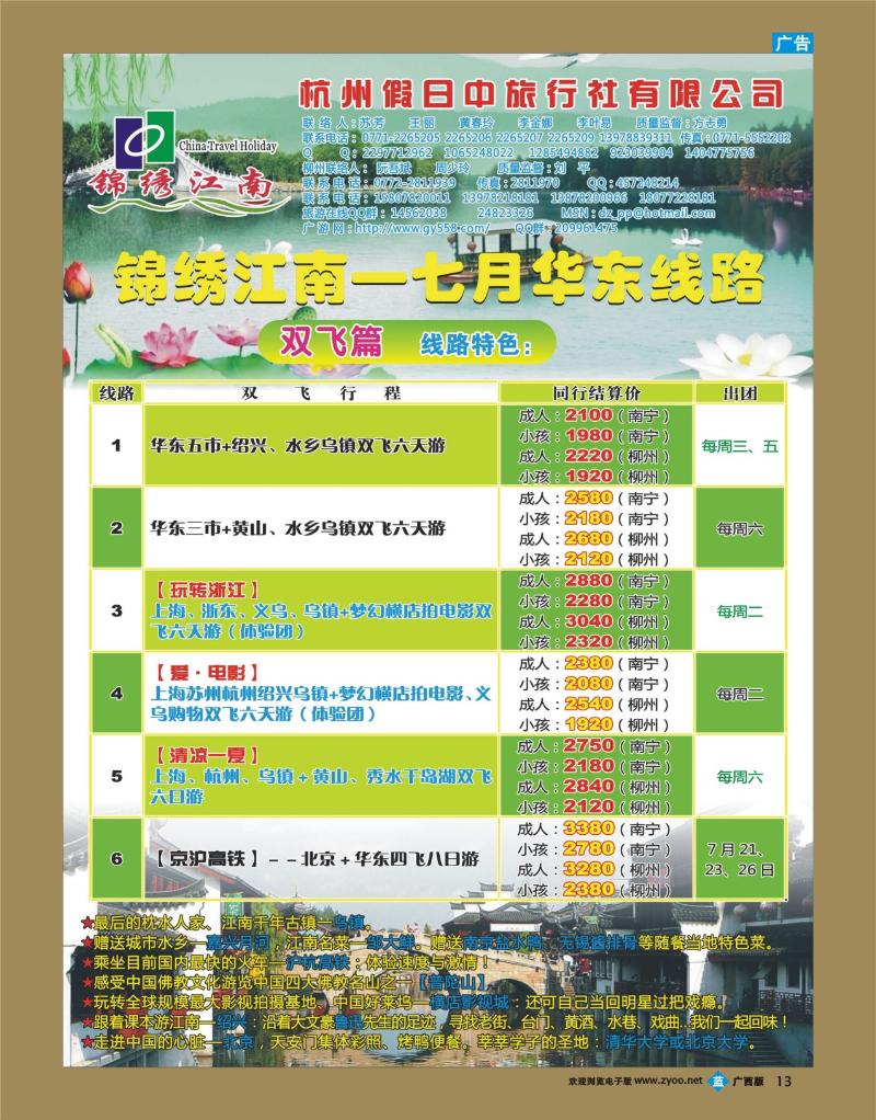 bb13锦绣江南