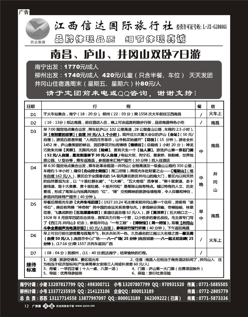 单彩天蓝b12广西康辉江西安徽华东专线—苏苏