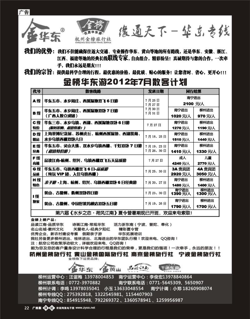 单彩洋红b22李俊宏—缘通天下—华东专线