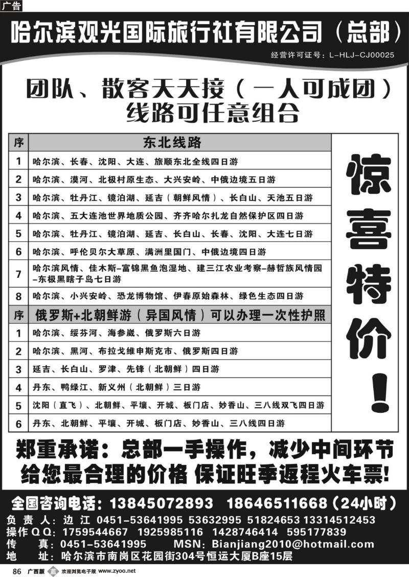 b86哈尔滨观光国际旅行社总部——东三省全线地接