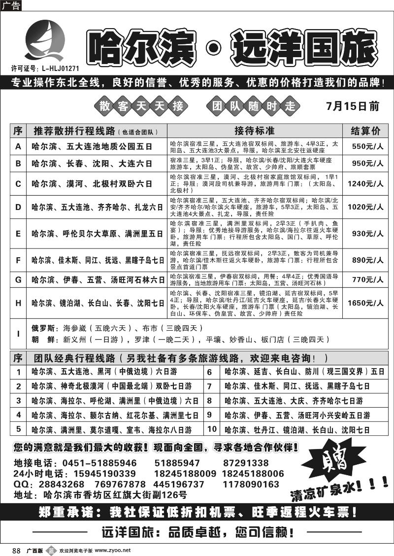 b88哈尔滨远洋国旅