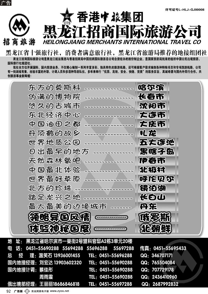 b92黑龙江招商国际旅游公司