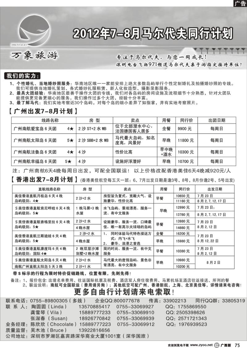 r75万象海岛专业马尔代夫7-8月同行计划
