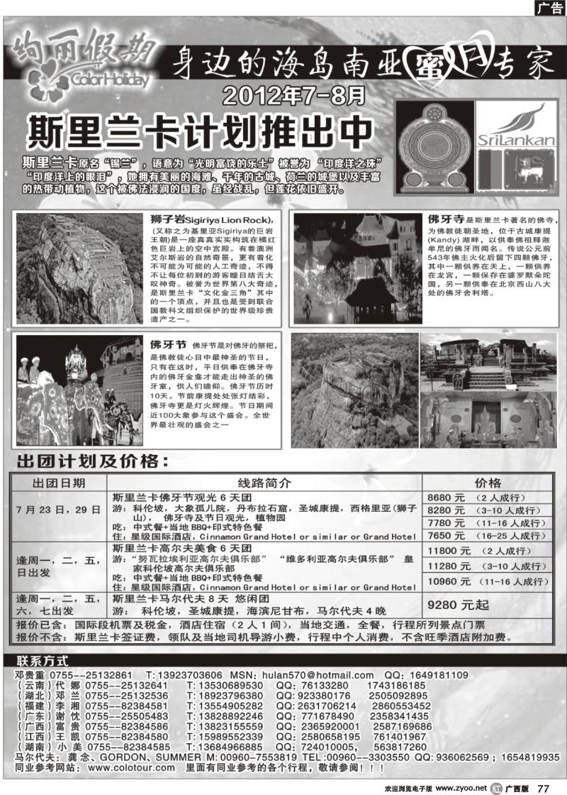 r77绚丽假期---斯里兰卡