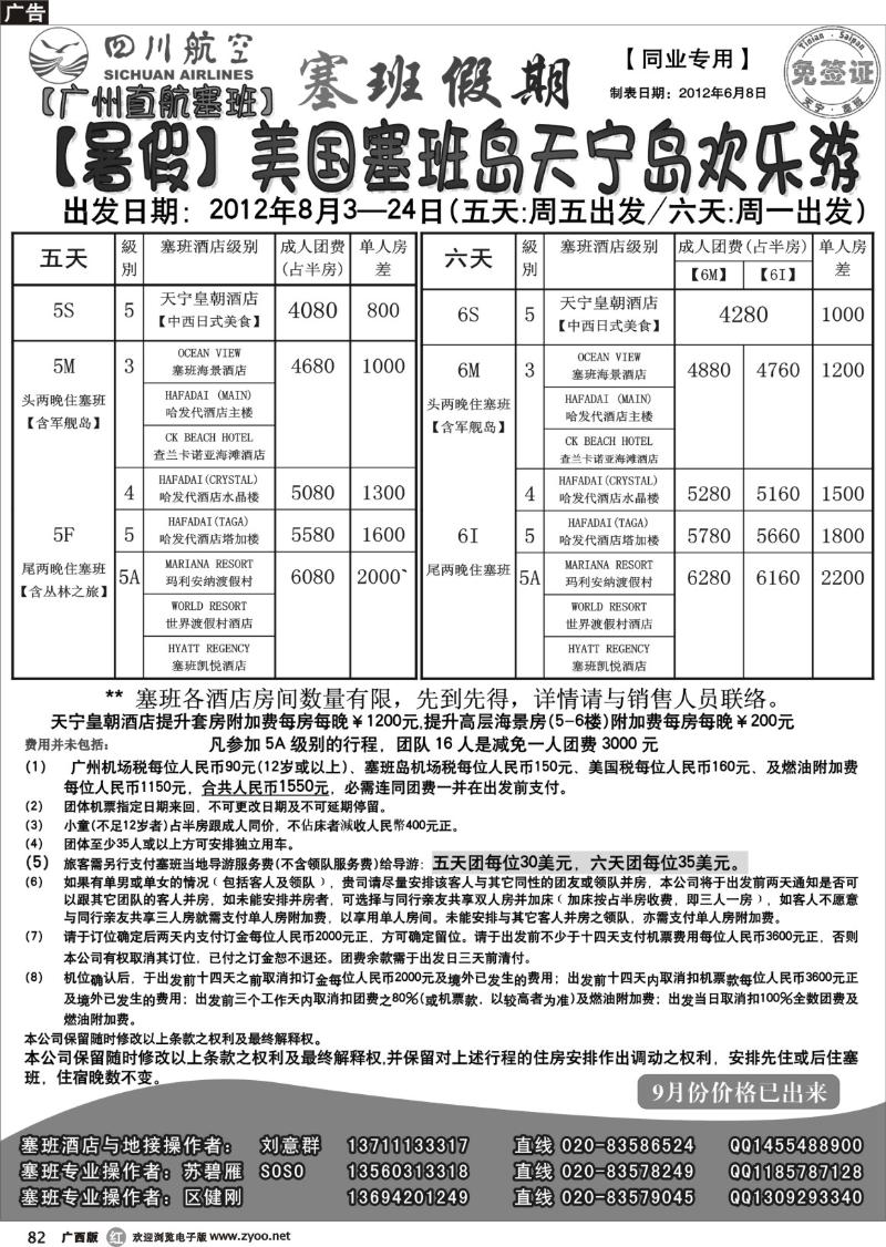 r82塞班假期&塞班一级代理