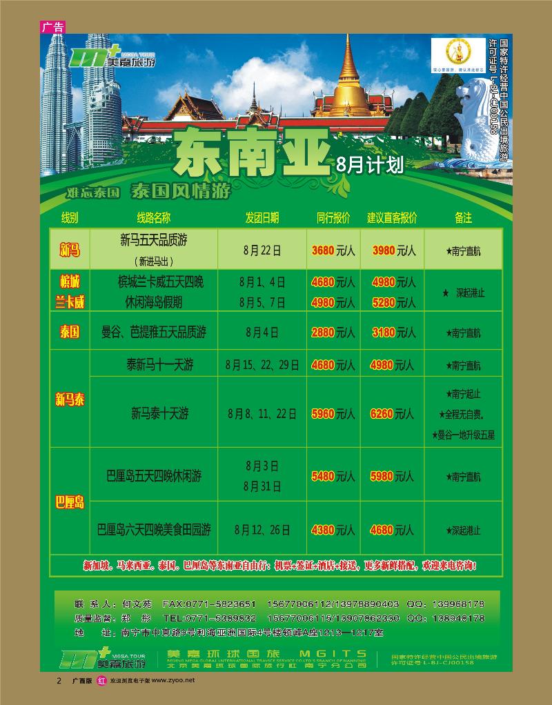 rr02东南亚—南宁美嘉国旅