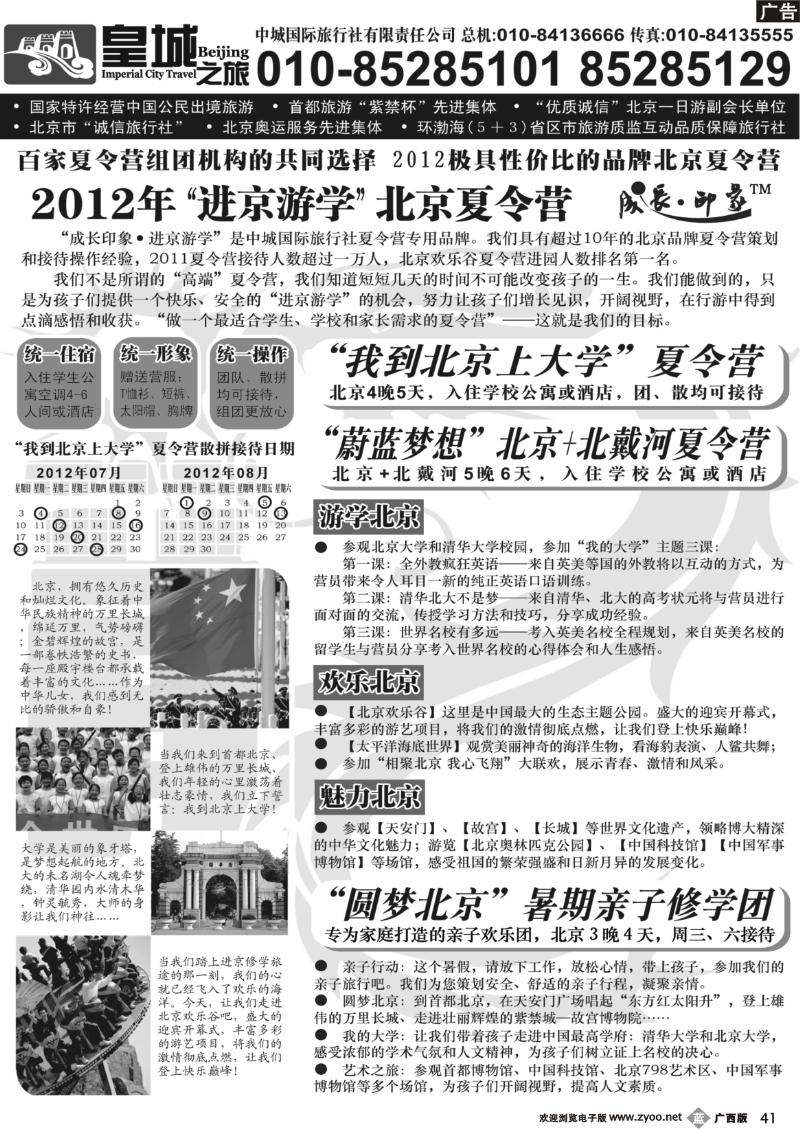 b41中城国际旅行社有限责任公司