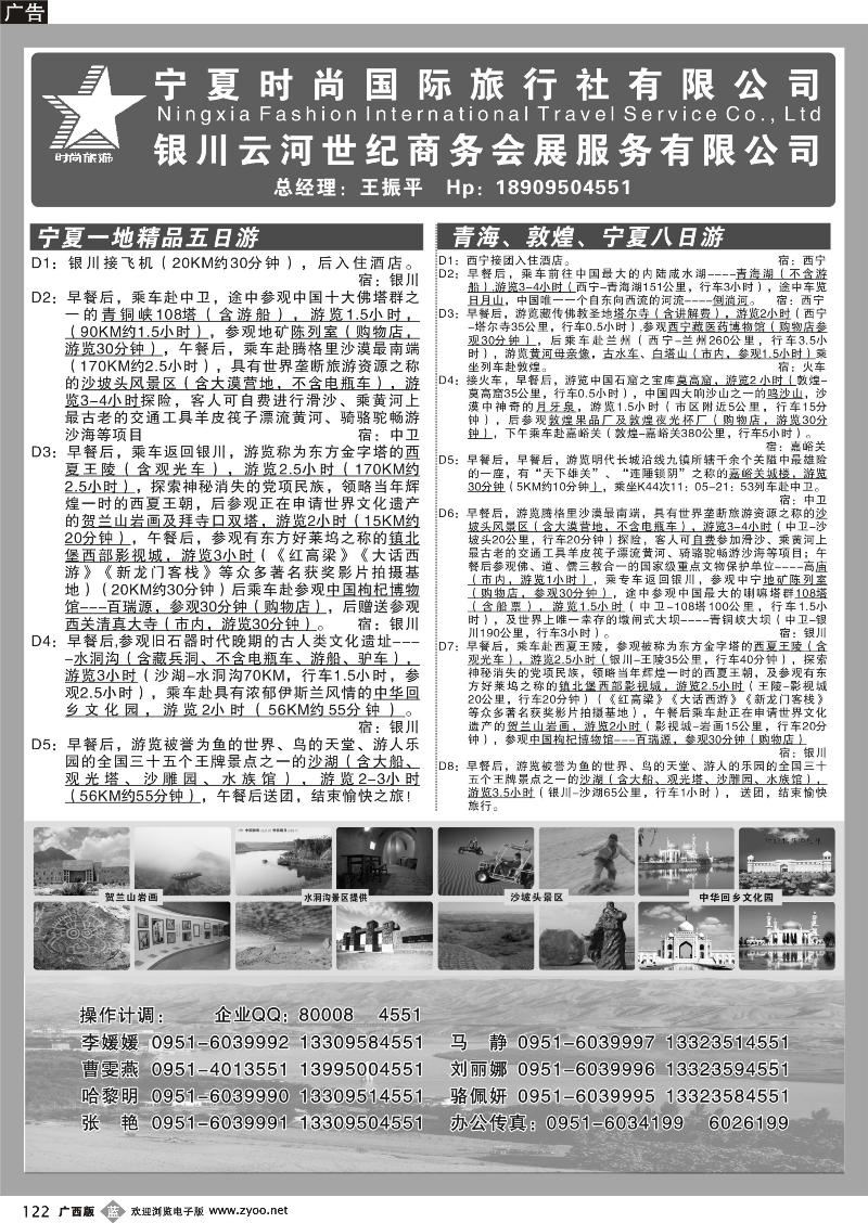 b122宁夏时尚国际旅行社有限公司