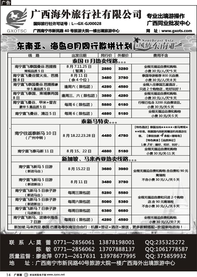r14东南亚同行计划