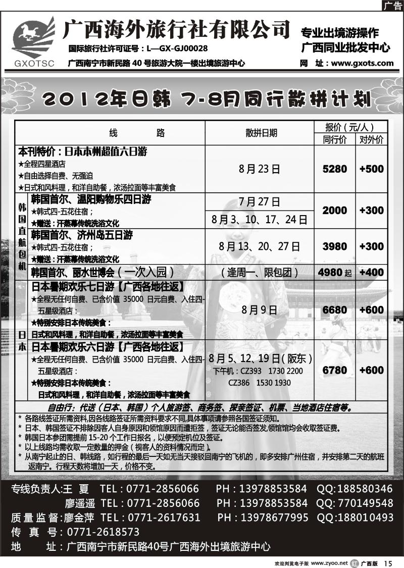 r15日韩同行计划