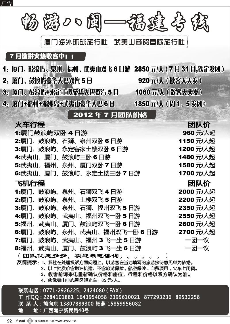 b92畅游八闽—福建专线