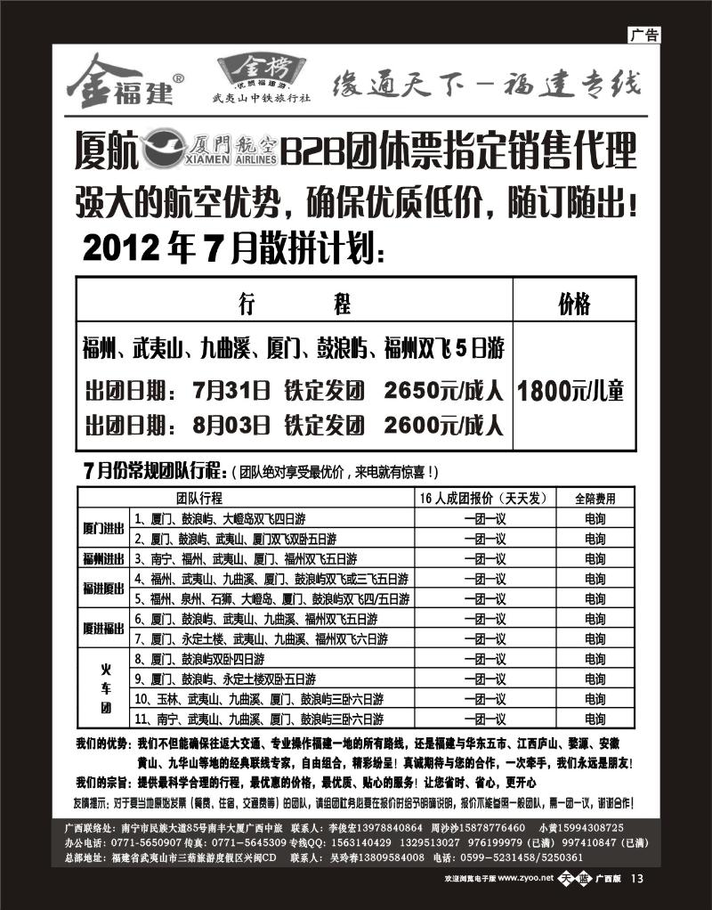 单彩天蓝b13李俊宏—缘通天下—福建专线