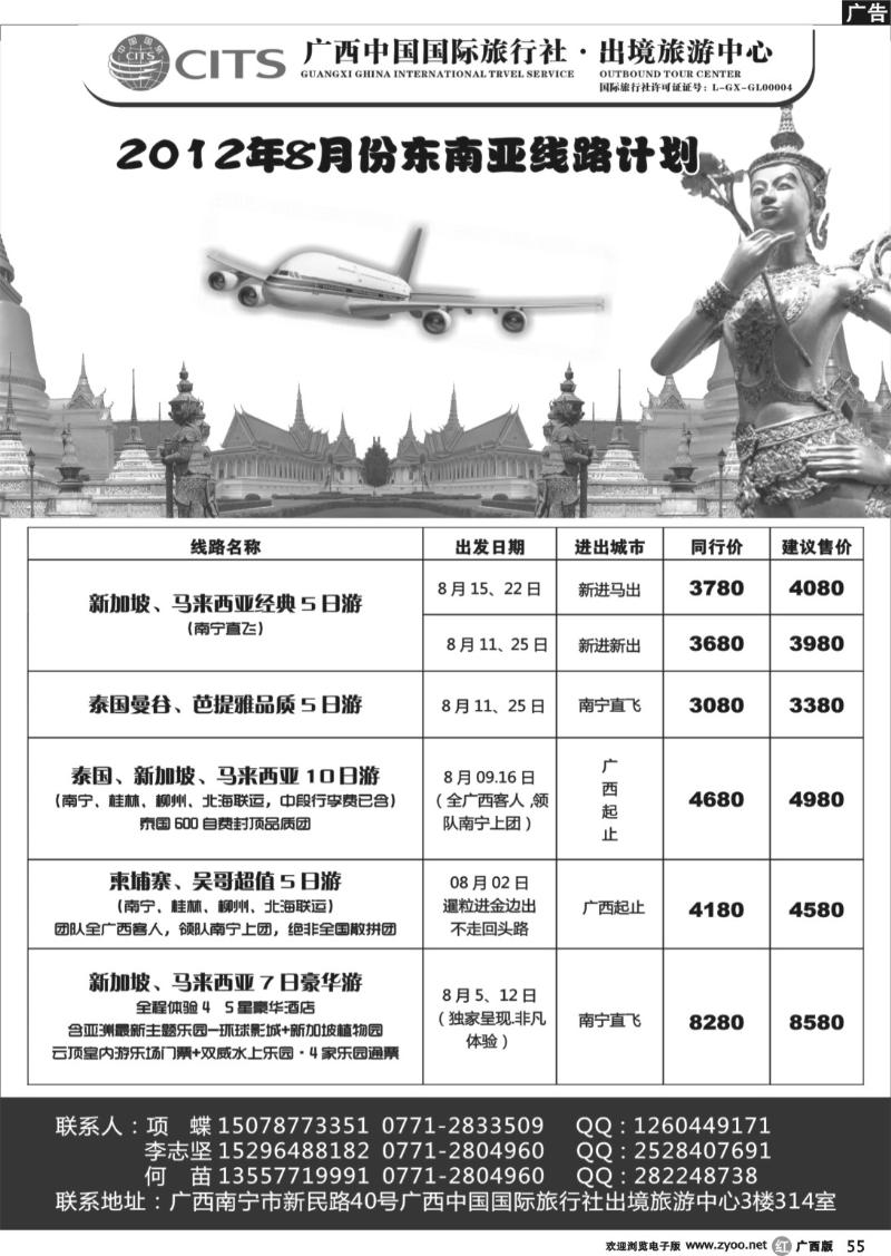 r55广西国旅出境中心—东南亚、海岛最新计划