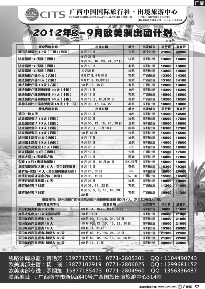 r57广西国旅出境中心—2012年欧美洲出团计划