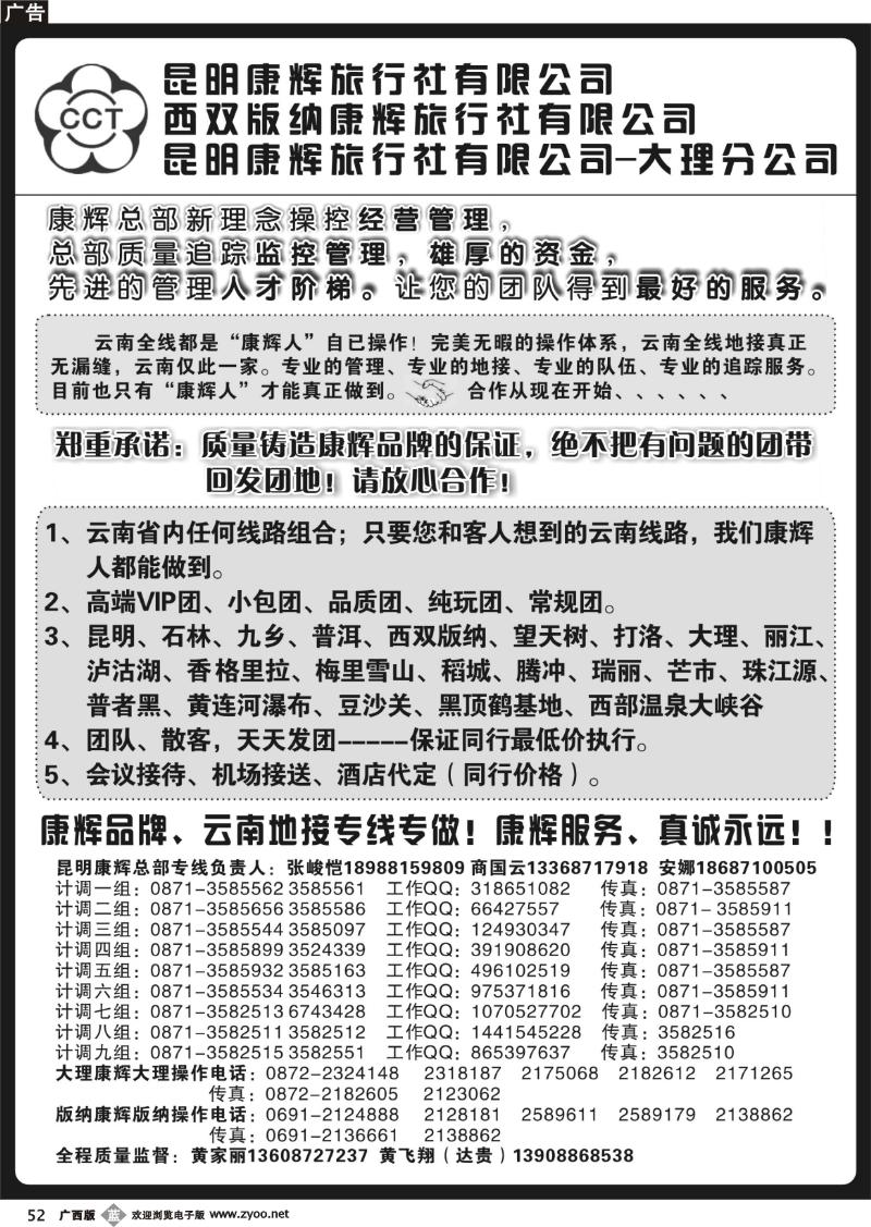 b52昆明康辉云南地接操作总部
