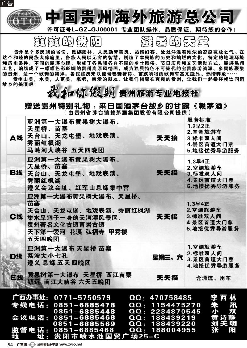 b54我和你假期 贵州旅游专业地接社