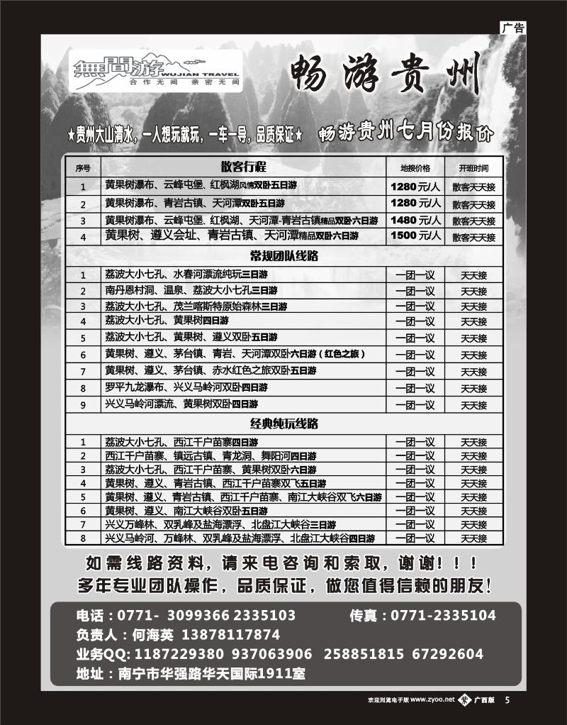 单彩紫b05 无间游畅游贵州