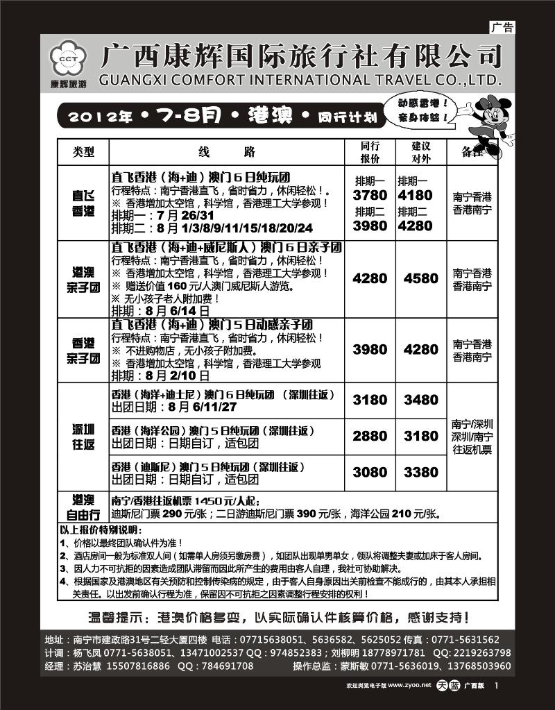 单彩天蓝r01-康辉国旅出境旅游中心—7-8月港澳同行计划