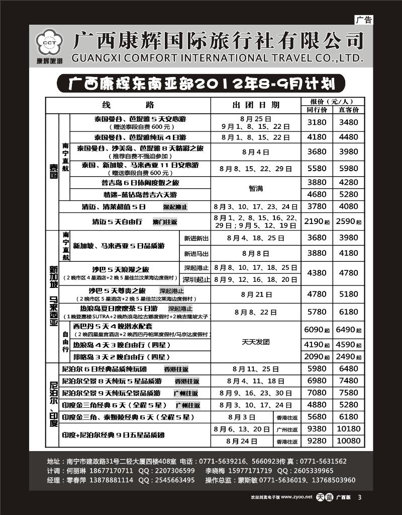 单彩天蓝r03-康辉国旅出境旅游中心—2012年东南亚部8-9月计划