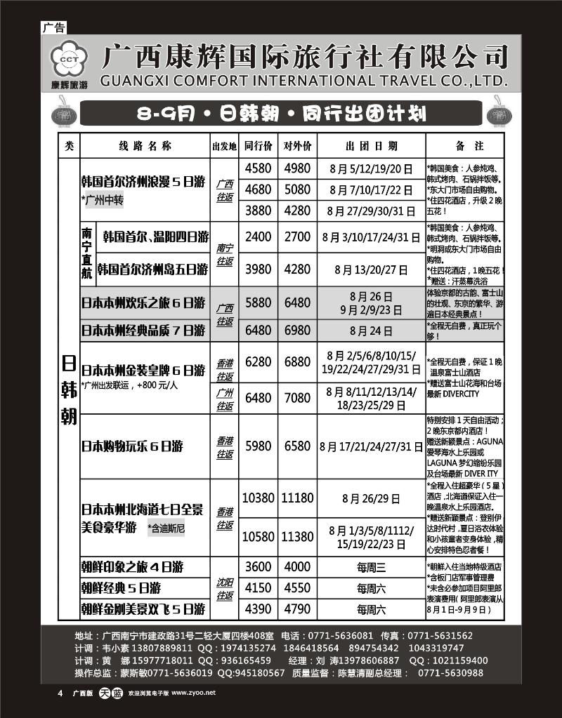单彩天蓝r04-康辉国旅出境旅游中心—2012年8-9月日韩朝同行计划