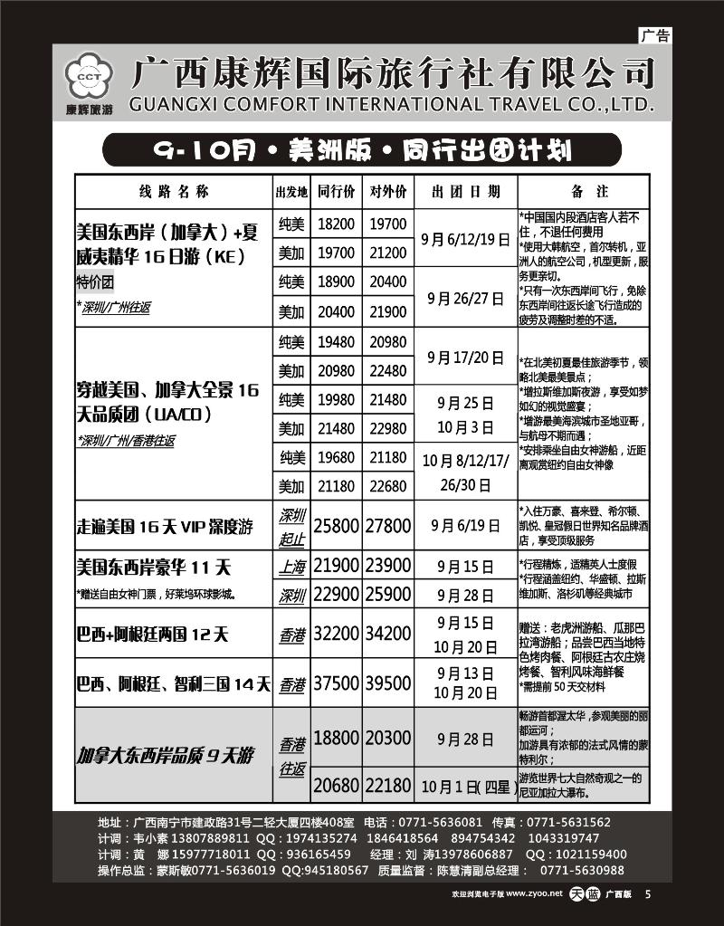 单彩天蓝r05-康辉国旅出境旅游中心—2012年9-10月美洲同行计划