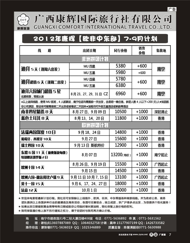 单彩天蓝r07-康辉国旅出境旅游中心—2012年【欧非中东部】7-9月计划