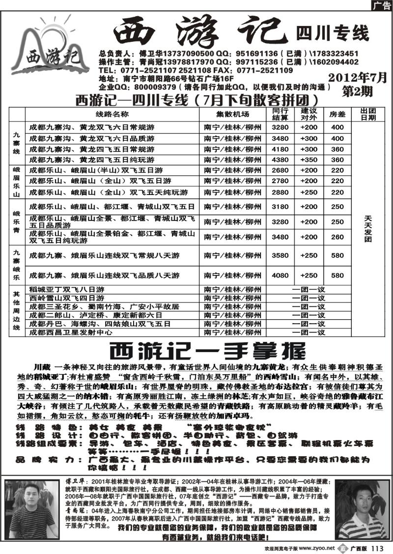 b113西游记-四川专线