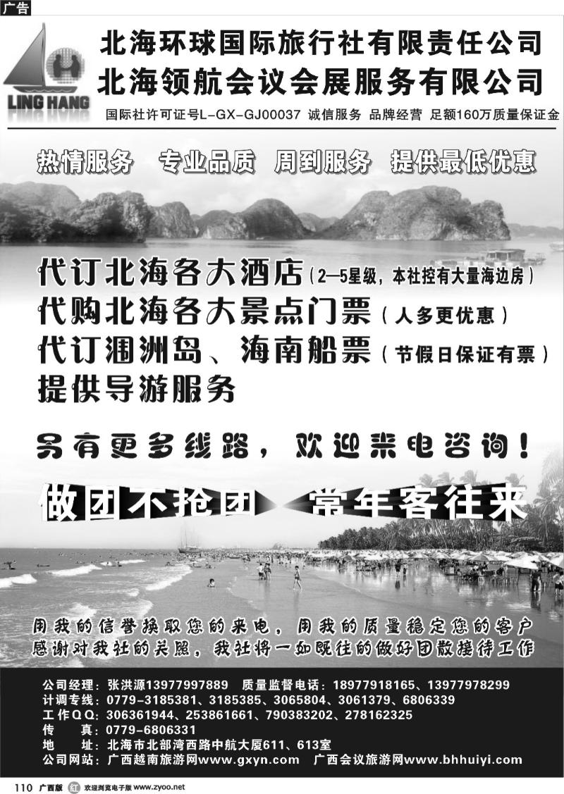 r110北海环球国际旅行社有限责任公司