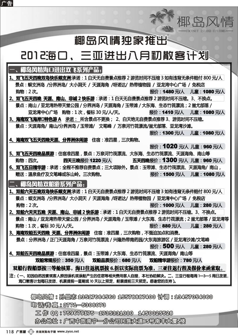 b118椰岛风情—品质海南系列