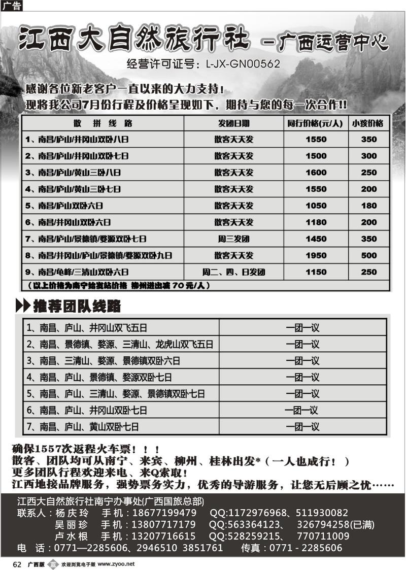 b62江西大自然旅行社—广西运营中心