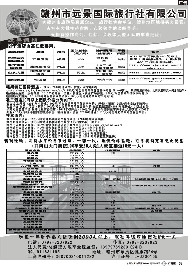 b63江西三百山瑞金及井冈山专线