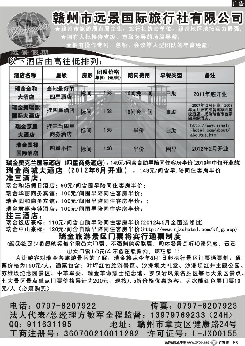 b65江西三百山瑞金及井冈山专线